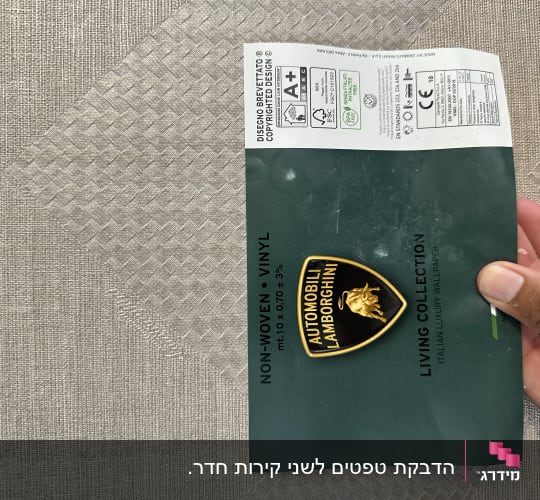טפט ויניל לא ארוג עם דוגמת מרקם גיאומטרי